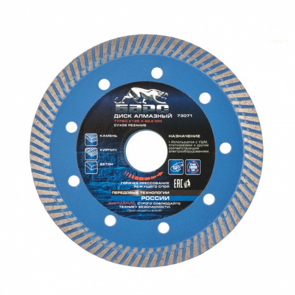 Диск алмазный, Турбо 125 х 22.2 мм, сухая резка Барс 73071