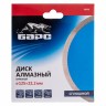 Диск алмазный, сплошной 125 х 22.2 мм, мокрая резка Барс 73078