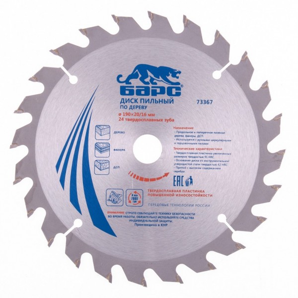 Пильный диск по дереву 190 x 20/16 мм, 24 твердосплавных зуба Барс 73367