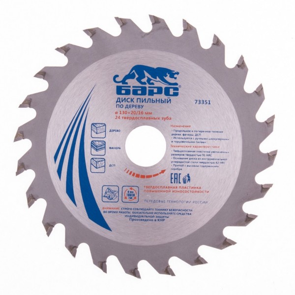 Пильный диск по дереву 130 x 20/16 мм, 24 твердосплавных зуба Барс 73351