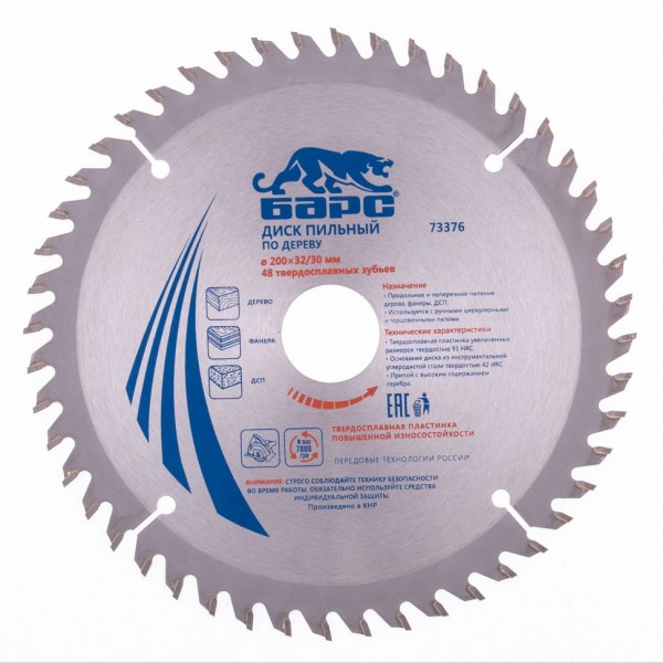 Пильный диск по дереву 200 x 32/30 мм, 48 твердосплавных зубъев Барс 73376