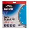Диск алмазный, сплошной 230 х 22.2 мм, тонкий, сухая/мокрая резка Барс 73097